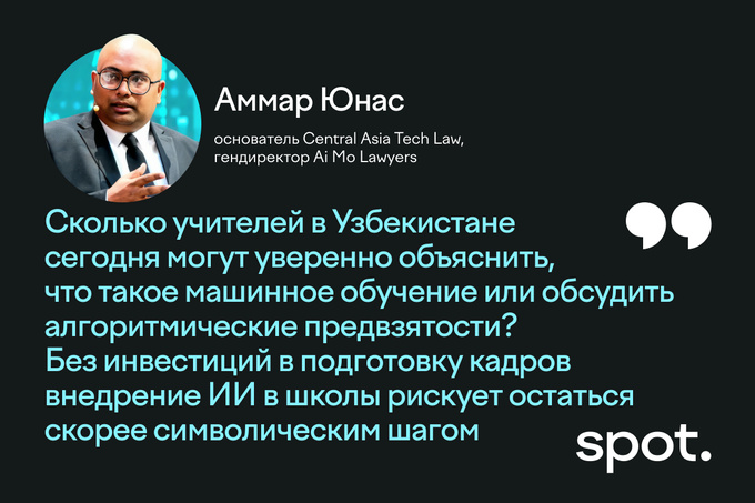 аммар юнас, искусственный интелект, казахстан, образование