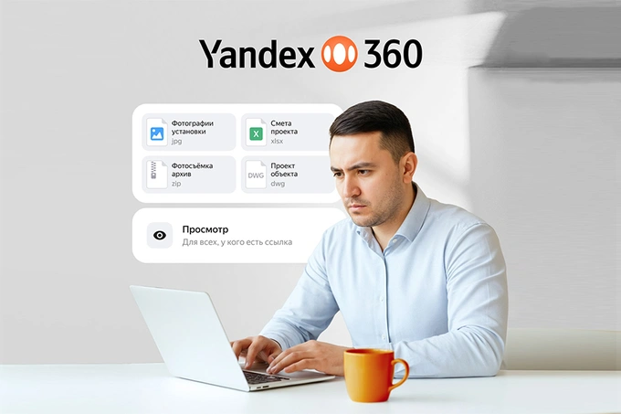 yandex 360, реклама