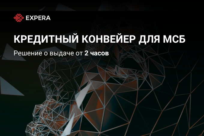 «Кредитный конвейер» для МСБ: как Expera ускоряет кредитование бизнеса в Узбекистане