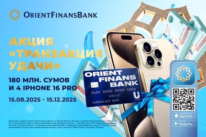 Orient Finans Bank и UZCARD запустили акцию «Транзакция удачи»