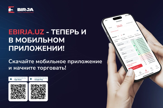 АО Toshkent tovar xomashyo birjasi представило мобильное приложение ebirja.uz