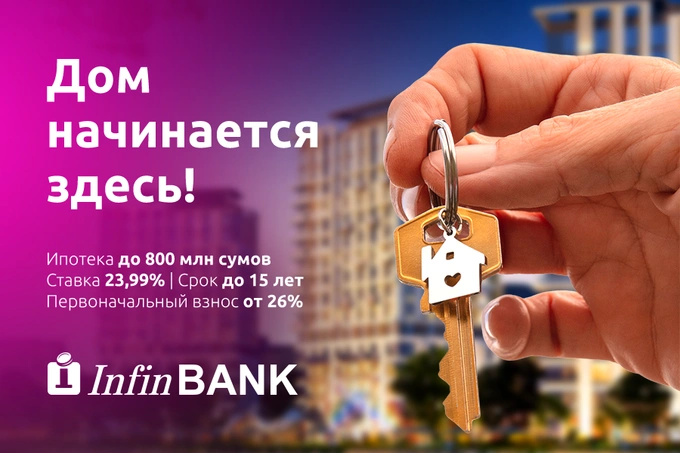 InfinBANK предлагает надежную инвестицию в будущее с кредитами на жилье и ремонт