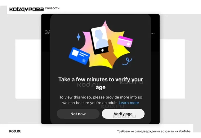 yoshni tasdiqlash, youtube