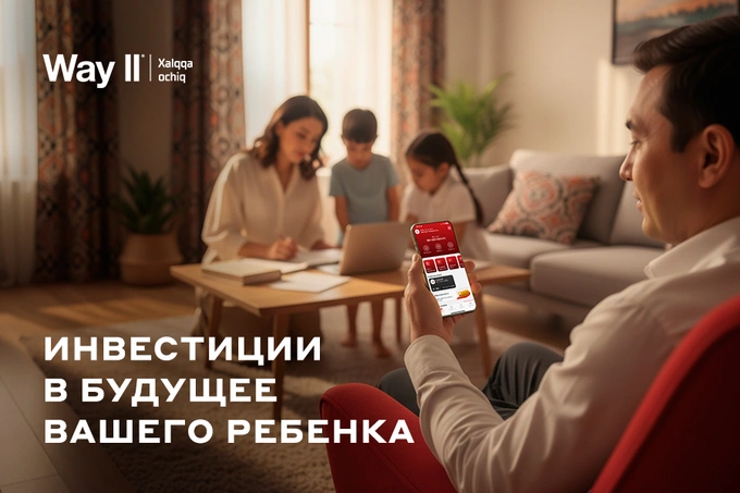 Инвестировать в будущее ребёнка можно уже сегодня