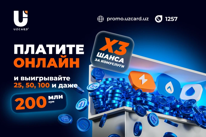 UZCARD продлевает «Сезон удачи» и объявляет о втором сезоне акции с призовым фондом 1 млрд сумов