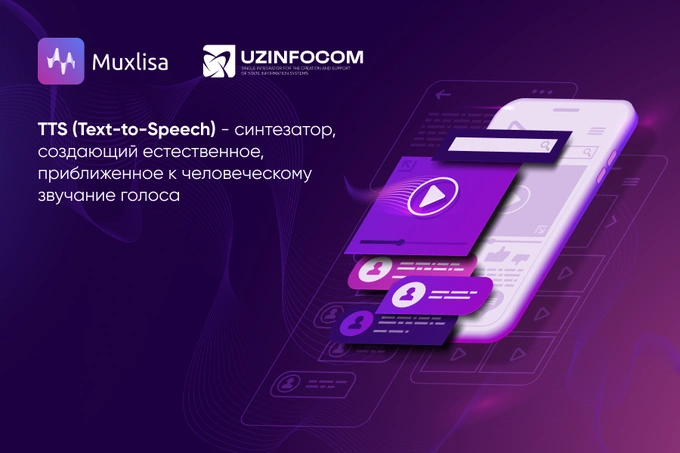 uzinfocom, реклама