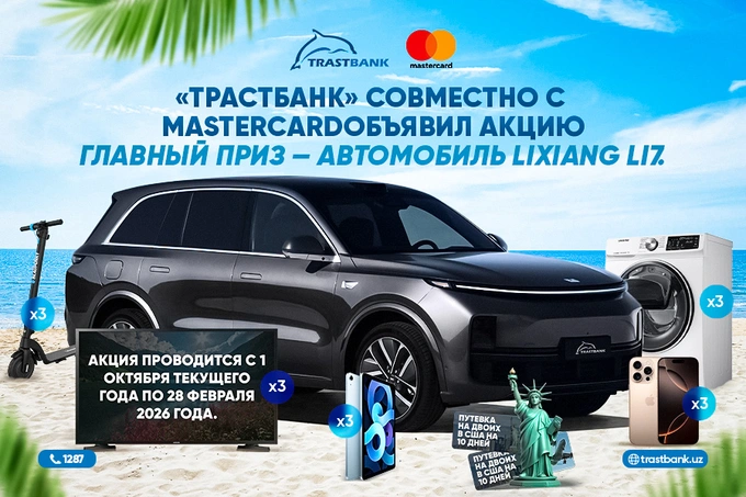 «Трастбанк» совместно с MasterCard объявил акцию