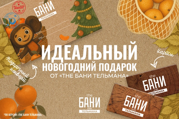 the bani telmana, реклама