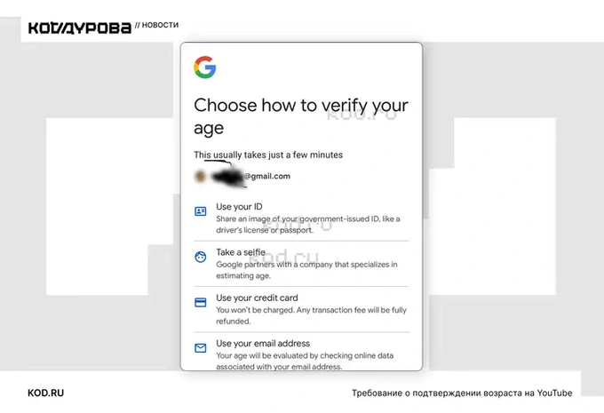 yoshni tasdiqlash, youtube