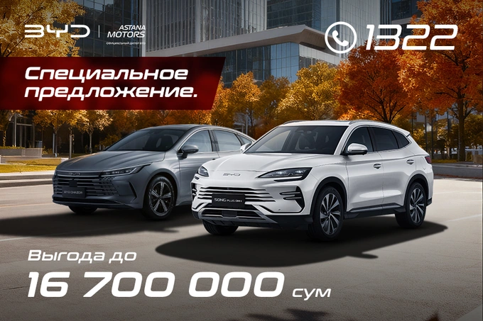 BYD Astana Motors предлагает специальные условия на покупку BYD Chazor и BYD Song Plus DM-i UzPride