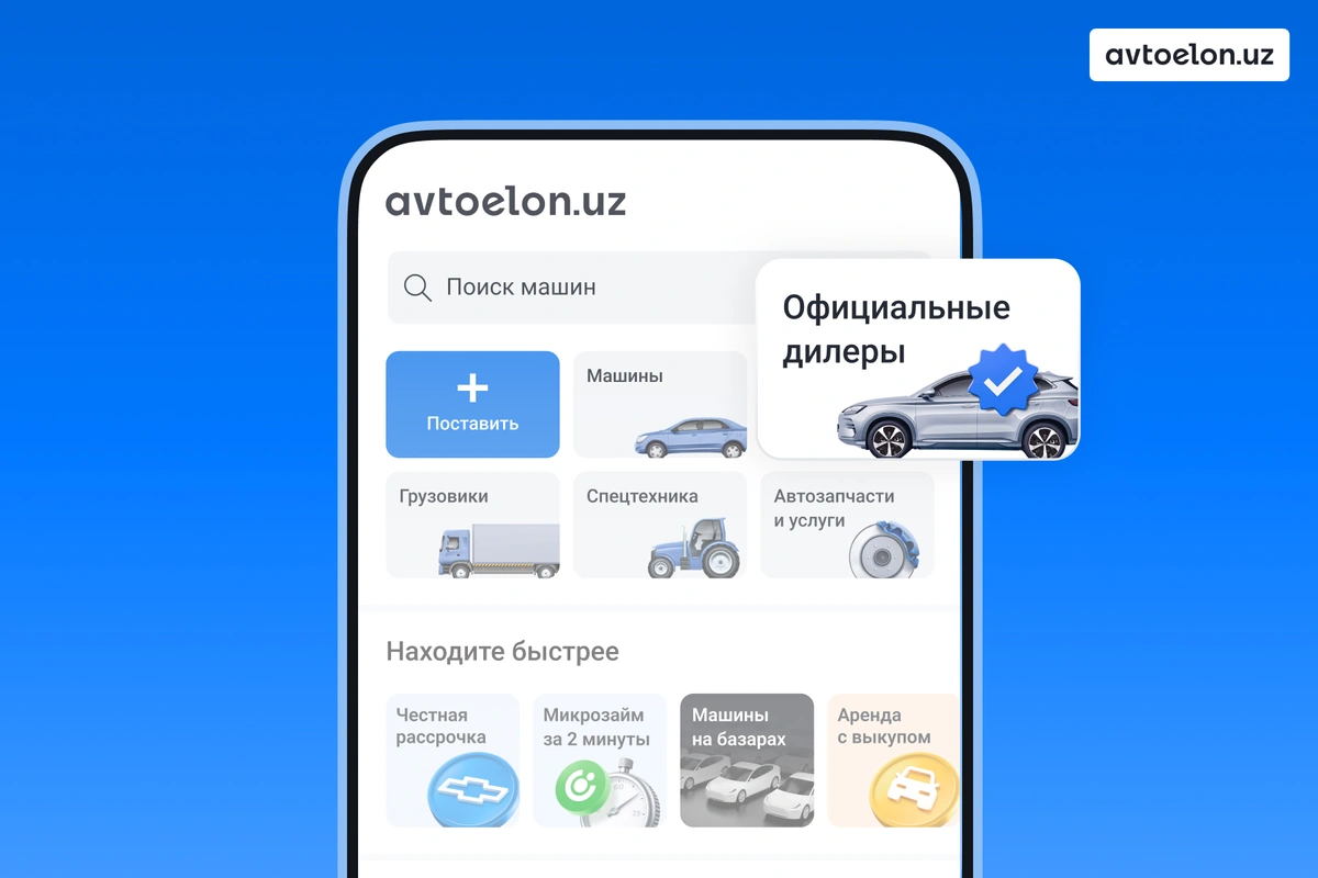 Avtoelon.uz повысит эффективность бизнеса и облегчит покупателям покупку новых автомобилей в кредит
