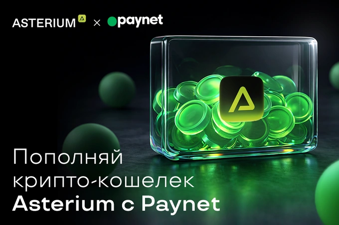 Крипто-кошельки Asterium теперь можно пополнить в 25 тыс. точек Paynet по всему Узбекистану