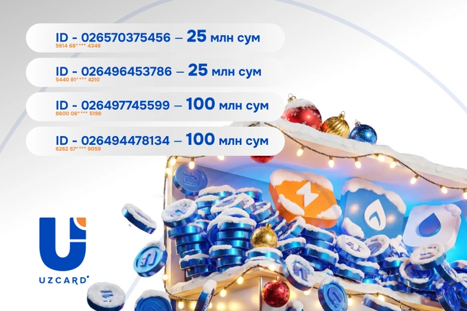 UZCARD разыграл 250 млн сумов в первом этапе второго сезона акции «Сезон удачи»