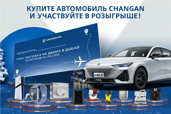 Новый год с Changan: главный приз — путешествие в Дубай