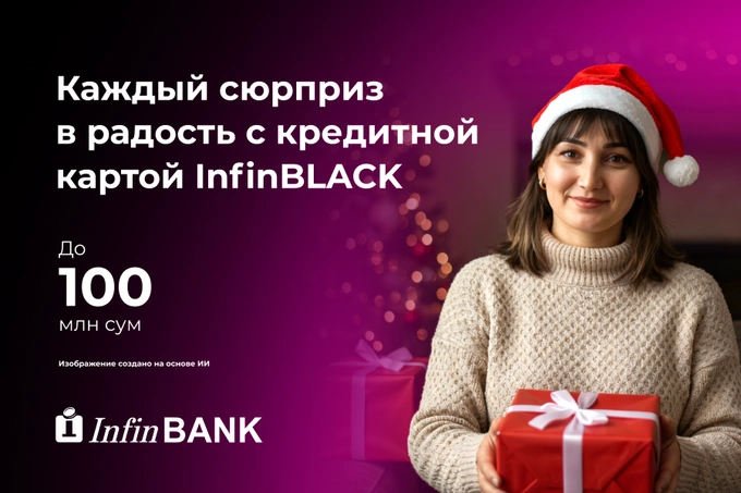 InfinBLACK: удобное и выгодное решение для праздничных покупок