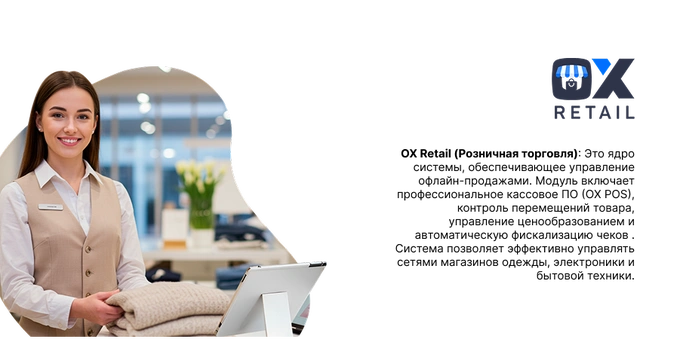 ox-system, реклама