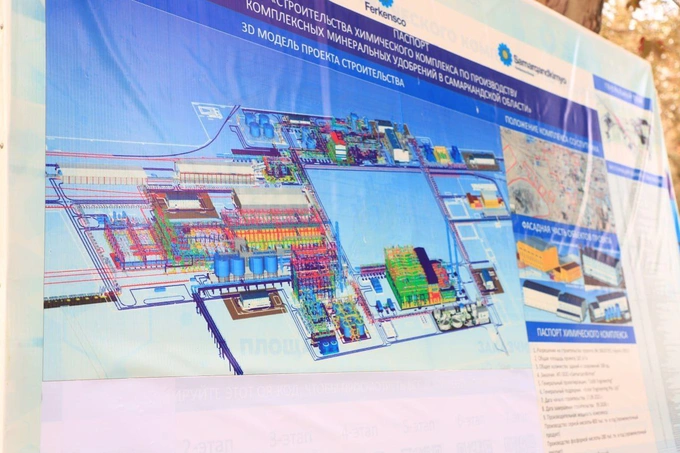 самаркандкимё, узкимесаноат, химпром