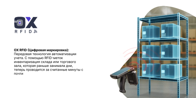 ox-system, реклама