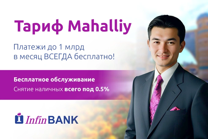 Тариф Mahalliy от InfinBANK делает корпоративные платежи выгоднее