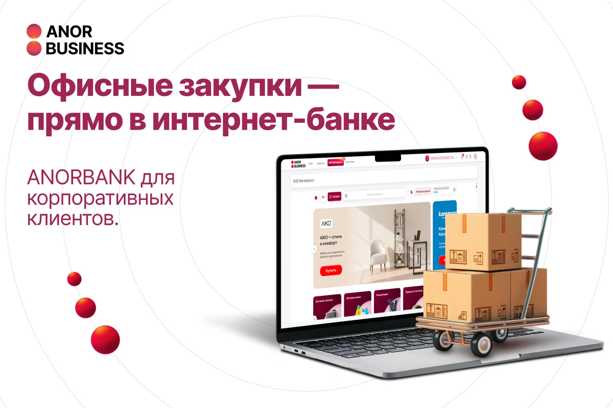Маркетплейс для бизнеса представлен прямо в ANORBANK