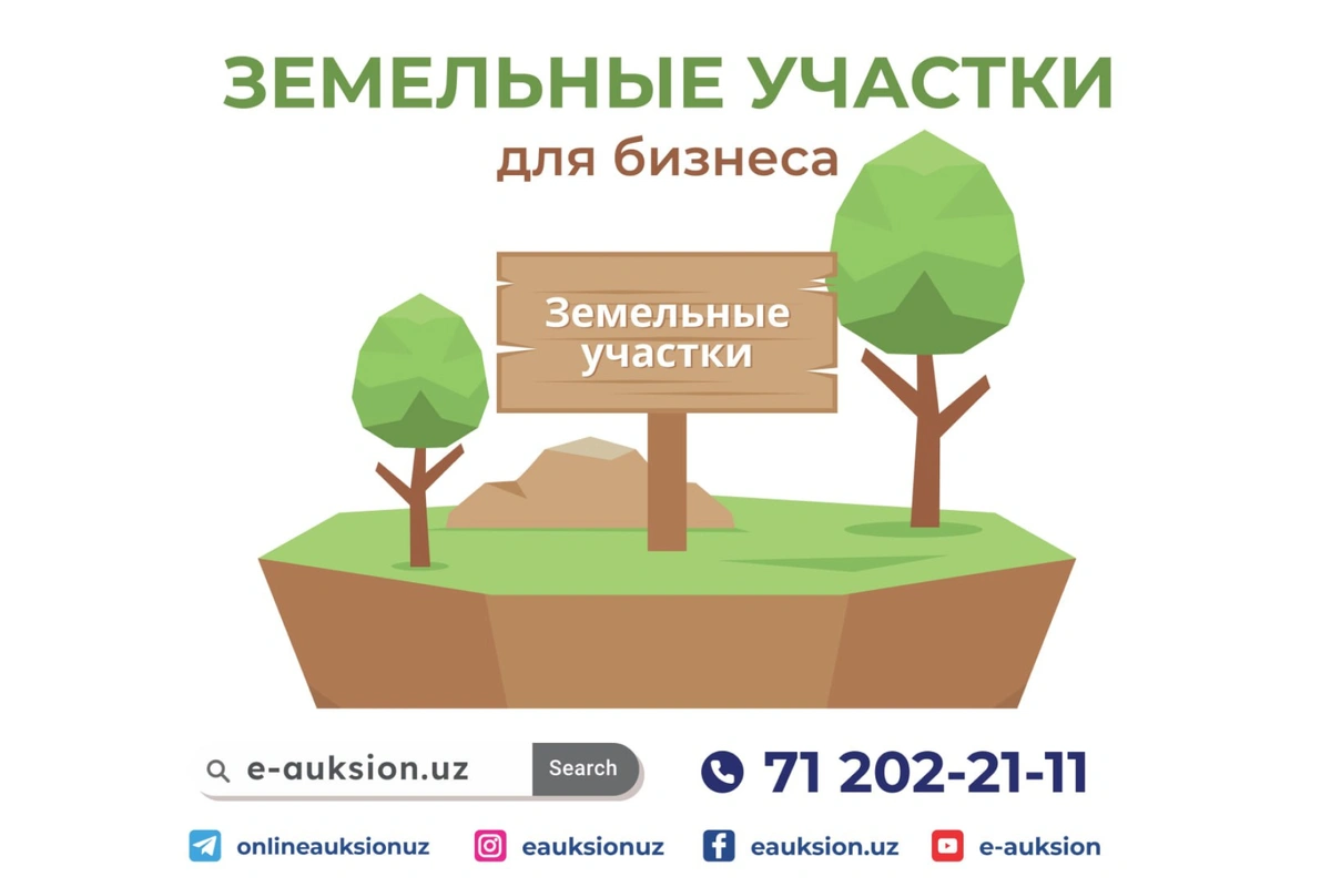 На платформе E-auksion выставлено почти 20 тысяч земельных участков для предпринимателей