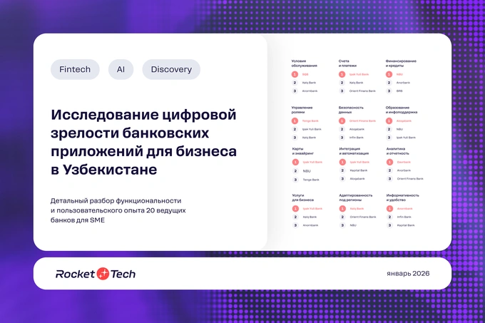 rocket tech, реклама