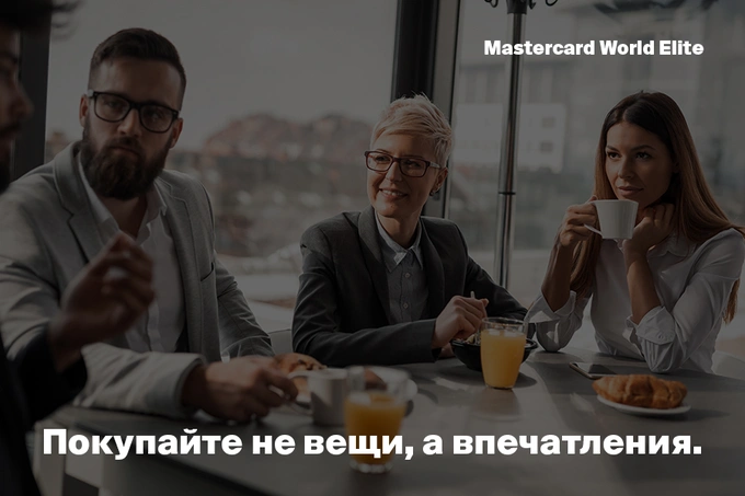 ipak yuli bank, mastercard world elite, реклама