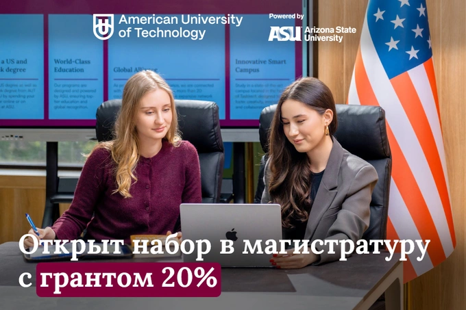 Образование как инвестиция в карьеру: AUT открывает набор в магистратуру с грантом 20%