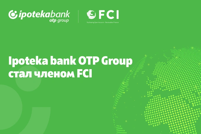 Ipoteka bank OTP Group стал членом международной факторинговой организации FCI
