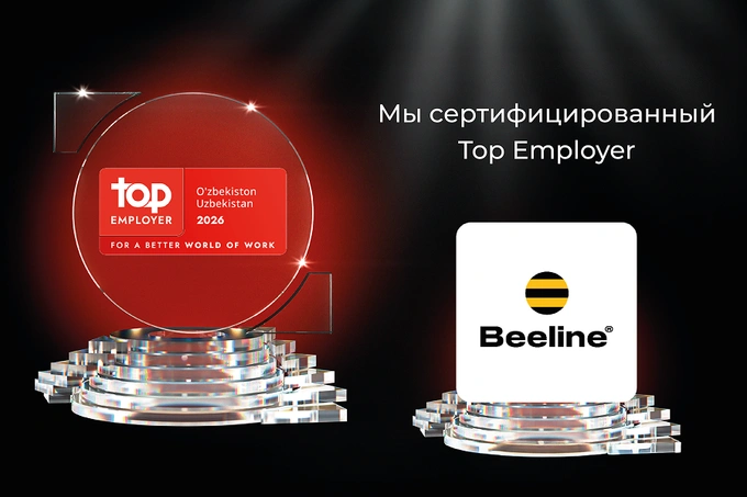 Beeline Uzbekistan подтвердил статус Top Employer 2026