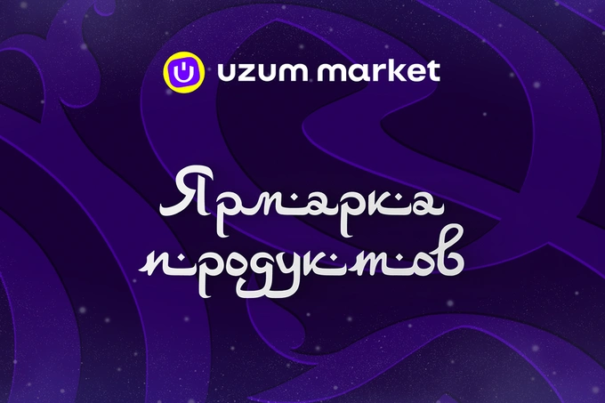 Uzum Market запустил «Ярмарку продуктов» к Рамазану со скидками до 60%