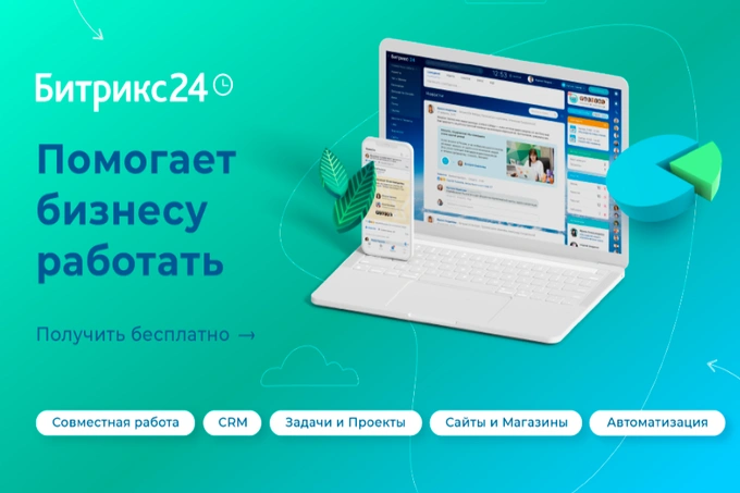 bitriks24, реклама