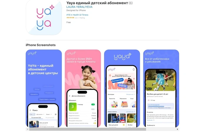 Казахстанский сервис подписки на детские кружки YAYA закрывается
