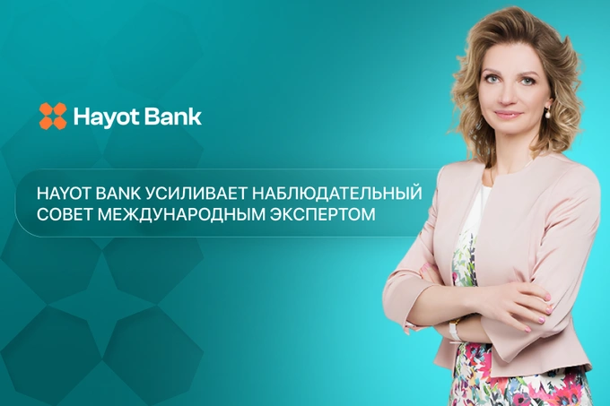 Hayot Bank усиливает наблюдательный совет международным экспертом