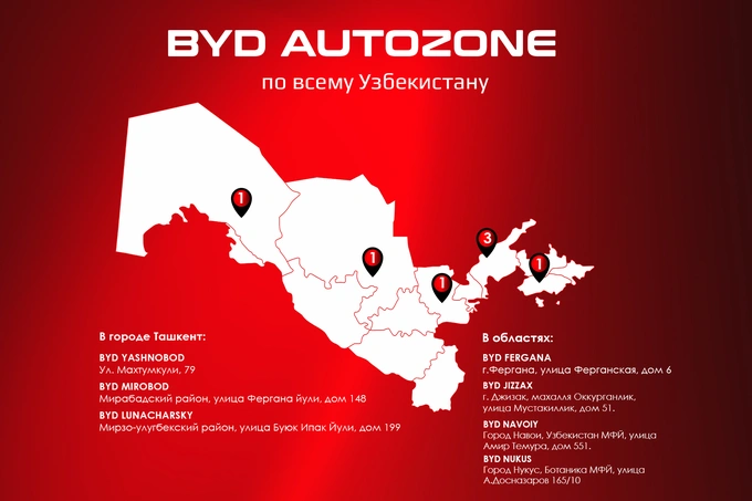 byd, реклама