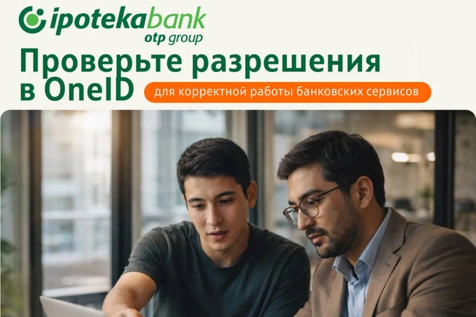 Разрешения в OneID: как изменения в системе влияют на корректность работы банковских сервисов