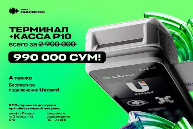 «Доступный терминал»: CDTI и UZCARD снижают порог входа в эквайринг для предпринимателей