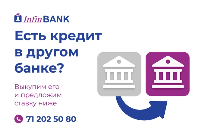 Рефинансирование от InfinBANK: меньше платежей, больше возможностей для малого и среднего бизнеса