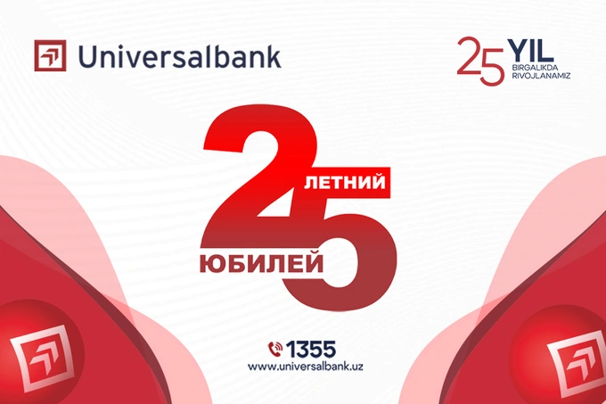 25 лет вместе: Universalbank отмечает юбилей на рынке Узбекистана