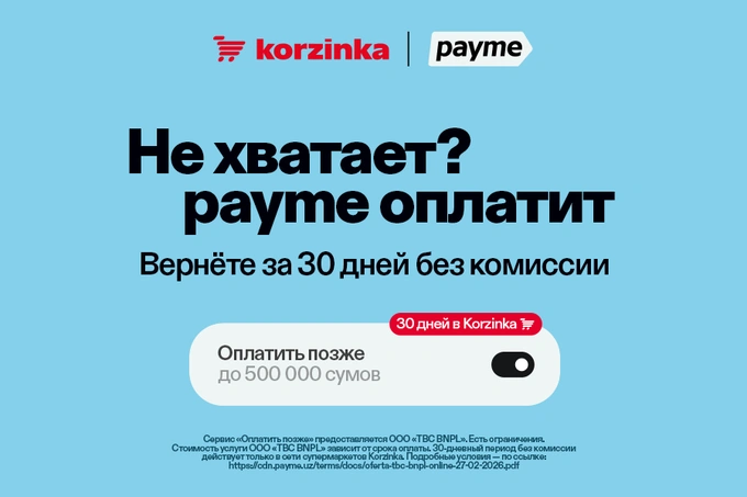 «Корзинка» и payme предлагают эксклюзивные условия для держателей карт лояльности Korzinka Plus