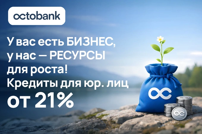 Octobank предлагает дать бизнесу новый импульс