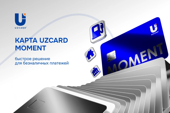 UZCARD развивает новую модель банковской карты в условиях перехода к безналичной экономике
