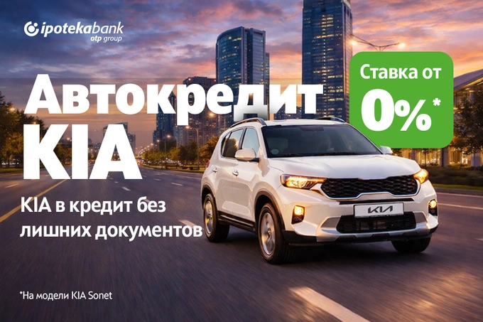 Ipoteka bank OTP Group запускает обновленную программу автокредитования Super ADM Kia