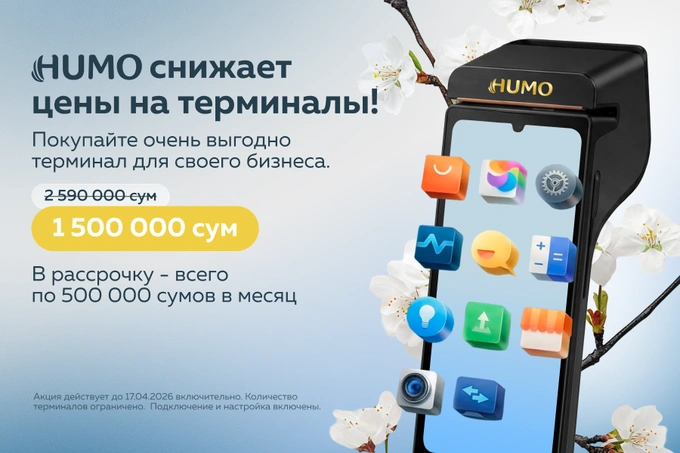 HUMO в честь праздников снижает стоимость POS-терминалов и запускает акцию с оплатой частями