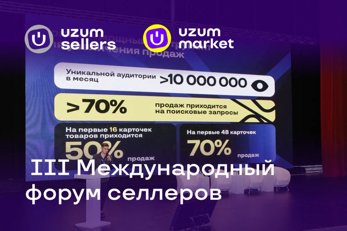В Ташкенте пройдет III Международный форум селлеров «Масштабирование»