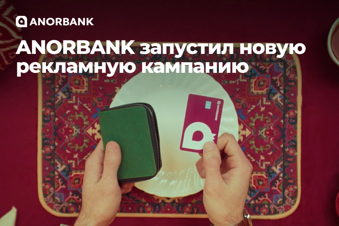 ANORBANK запустил новую рекламную кампанию о повседневной жизни клиентов
