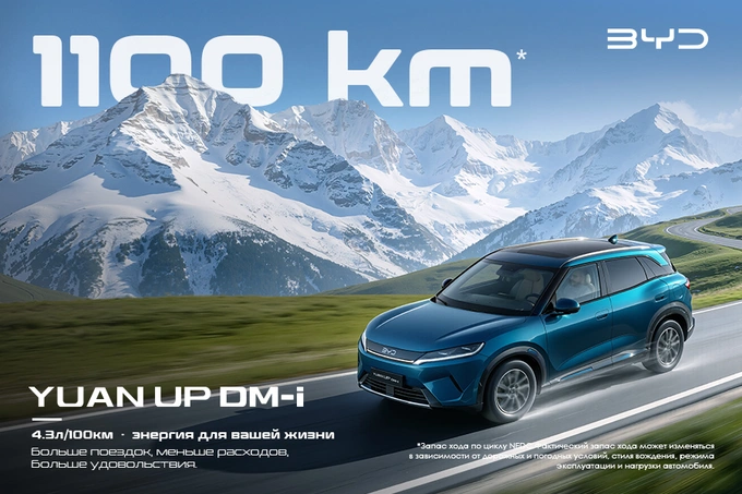 BYD представляет Yuan Up DM-i в Узбекистане