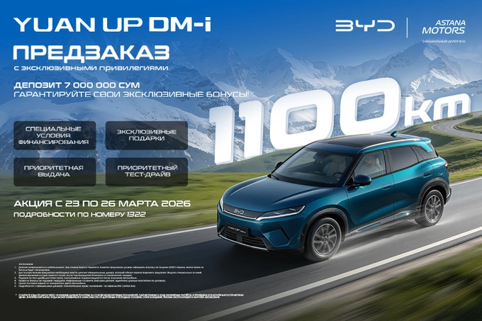 byd, реклама