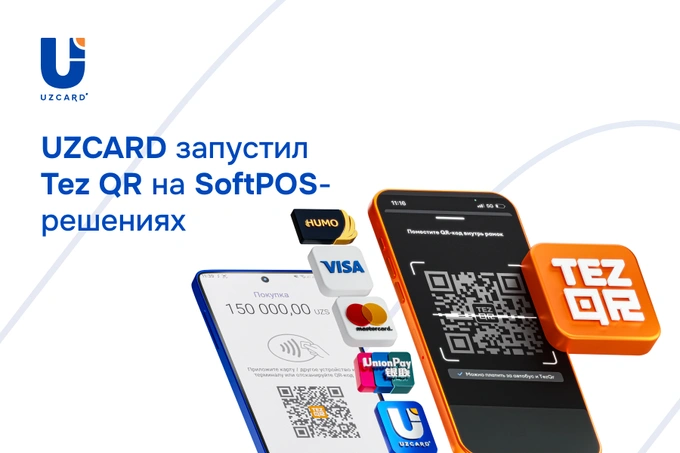 UZCARD запускает Tez QR на SoftPOS-решениях