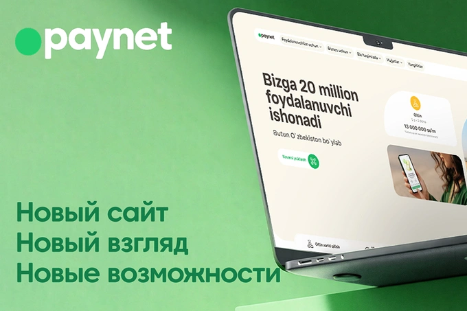 Paynet представил обновленный официальный сайт